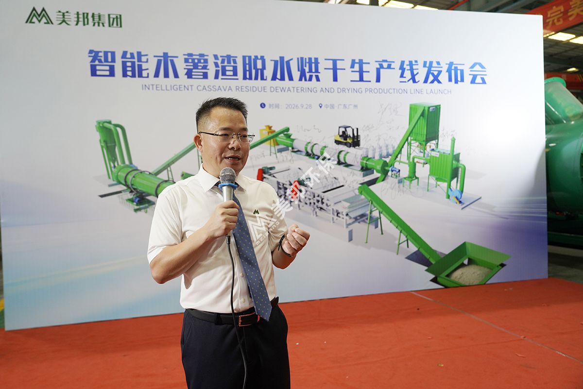 美邦集团董事长卢绍宋介绍智能木薯渣脱水烘干生产线